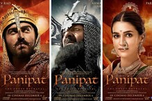 Panipat: अर्जुन कपूरच्या सदाशिवरावांसमोर फिका पडला संजूचा अहमद शाह अब्दाली Panipat: अर्जुन कपूरच्या सदाशिवरावांसमोर फिका पडला संजूचा अहमद शाह अब्दाली