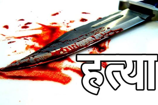 डबल मर्डर! लॉकडाऊनमुळे घरात वाहिला रक्ताचा पाट; चाकू, स्क्रूडायव्हरने जोडप्याला संपवलं