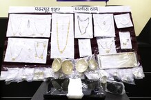 सीबीएसईचा विद्यार्थी निघाला दरोडेखोर, लुटलं होतं तब्बल 10 लाखांचं सोनं-चांदी! सीबीएसईचा विद्यार्थी निघाला दरोडेखोर, लुटलं होतं तब्बल 10 लाखांचं सोनं-चांदी!
