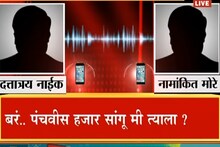 जेव्हा कुंपणच शेत...निलंबित हवालदाराला वाचवण्यासाठी वरिष्ठ पोलिसाने मागितली लाच