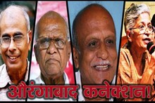 6 वर्षांत 4 ज्येष्ठ विचारवंतांची  हत्या, असे आहे औरंगाबाद कनेक्शन!