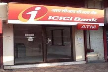 ICICI बँकेने सुरू केली नवी सेवा, ATM कार्डशिवाय काढू शकता 20 हजार रुपये ICICI बँकेने सुरू केली नवी सेवा, ATM कार्डशिवाय काढू शकता 20 हजार रुपये
