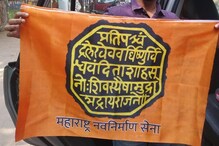 ठाकरे सरकारमधील मंत्र्याविरोधात मनसे आक्रमक, राजीनामा देण्याची मागणी ठाकरे सरकारमधील मंत्र्याविरोधात मनसे आक्रमक, राजीनामा देण्याची मागणी