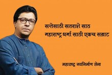 'सत्तेसाठी सतराशे साठ, महाराष्ट्र धर्मासाठी एकच सम्राट', मनसेची पोस्टरबाजी