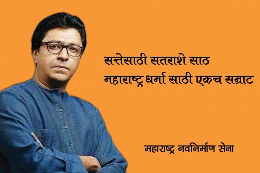 'सत्तेसाठी सतराशे साठ, महाराष्ट्र धर्मासाठी एकच सम्राट', शिवसेना भवनसमोरच मनसेची पोस्टरबाजी