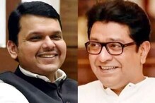 राज ठाकरेंसोबत भेटच झाली नाही, देवेंद्र फडणवीसांनी केला 'मनसे' दावा राज ठाकरेंसोबत भेटच झाली नाही, देवेंद्र फडणवीसांनी केला 'मनसे' दावा