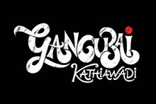 Gangubai Kathiawadi : आलिया भटचा नवा अवतार, माफिया क्वीनचा फर्स्ट लुक रिलीज