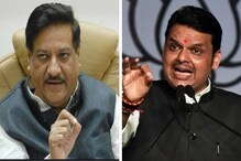 देवेंद्र फडणवीसांची खिल्ली उडवत पृथ्वीराज चव्हाणांचा मोदी सरकारवर हल्लाबोल देवेंद्र फडणवीसांची खिल्ली उडवत पृथ्वीराज चव्हाणांचा मोदी सरकारवर हल्लाबोल