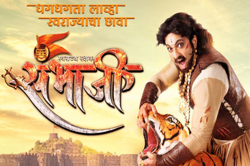 संभाजी महाराजांना अटकेनंतरचे मालिकेचे भाग दाखवू नये, शिवसेना नेत्याची मागणी