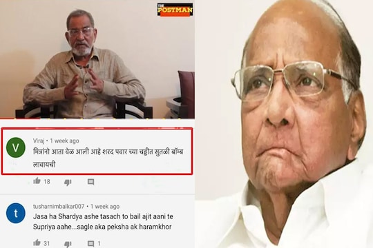 BREAKING: शरद पवारांच्या हत्येचा कट, पुण्यात पत्रकाराविरुद्ध तक्रार दाखल