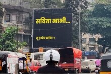 सविताभाभी नेमकी कुणाची? अश्लील उद्योग मित्र मंडळाला नोटीस