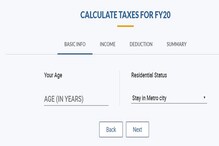 तुम्हाला किती कर द्यावा लागेल? Tax Calculator वापरून काढा कराची रक्कम तुम्हाला किती कर द्यावा लागेल? Tax Calculator वापरून काढा कराची रक्कम