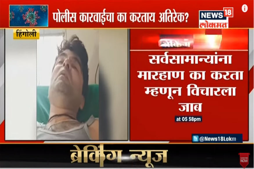 खाकी वर्दीतला 'क्रूर' चेहरा आला समोर, 'News18 लोकमत'च्या प्रतिनिधीला बेदम मारहाण