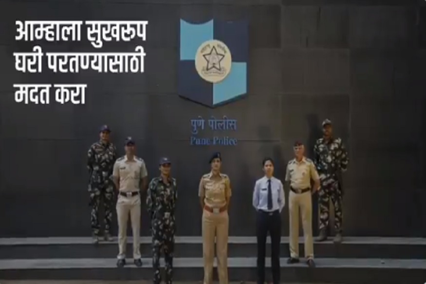 'आम्हाला सुखरूप घरी परतण्यासाठी मदत करा' हा VIDEO पाहून सुप्रिया सुळेंनी केलं पुण्याच्या पोलिसांचं कौतुक