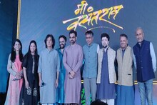 आजोबांची भूमिका पडद्यावर साकारणार त्यांचाच नातू, 'मी वसंतराव'चं पोस्टर रिलीज