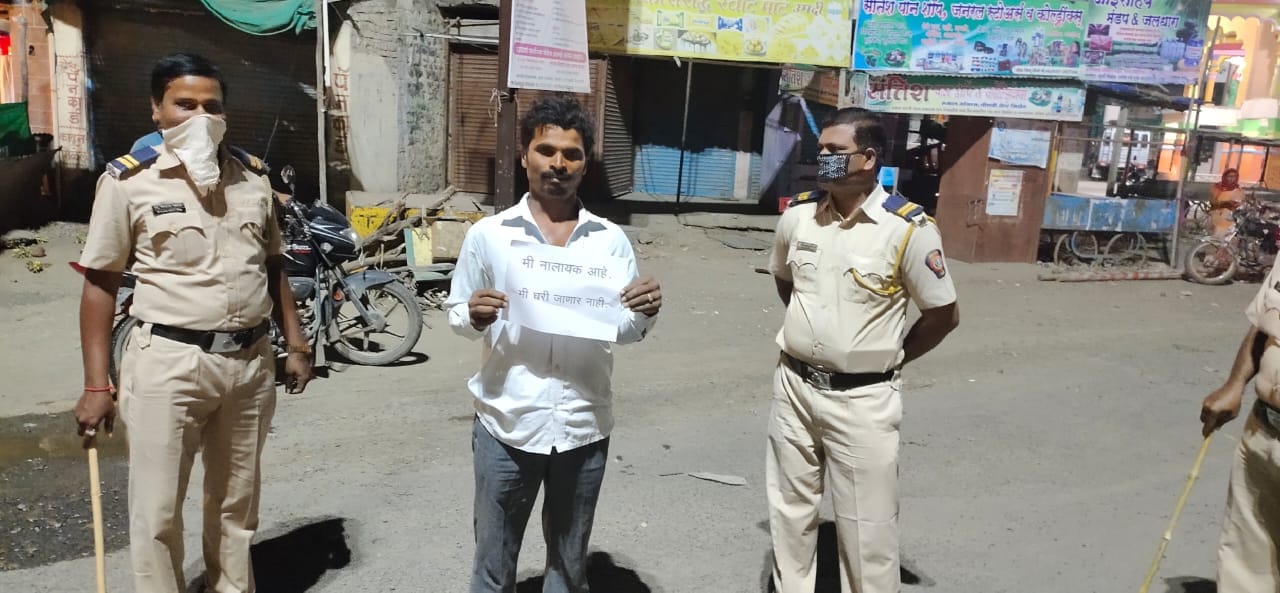 कोरोना व्हायरसचा प्रादुर्भाव रोखण्यासाठी राज्यात संचारबंदी लागू झाली आहे. पण तरी देखील काही महाभागांना परिस्थितीच गांभीर्य लक्षात येत नसल्याने पोलिसांना बळाचा वापर करावा लागत आहे. तर सांगलीच्या पोलिसांची चांगलीच आयडिया लढवून या महाभागांना चांगलाच धडा शिकवला आहे. कोरोना व्हायरसचा प्रादुर्भाव रोखण्यासाठी राज्यात संचारबंदी लागू झाली आहे. पण तरी देखील काही महाभागांना परिस्थितीच गांभीर्य लक्षात येत नसल्याने पोलिसांना बळाचा वापर करावा लागत आहे. तर सांगलीच्या पोलिसांची चांगलीच आयडिया लढवून या महाभागांना चांगलाच धडा शिकवला आहे.