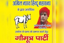 आता हेच बाकी होतं! कोरोनाला रोखण्यासाठी आयोजित केली गोमूत्र पार्टी