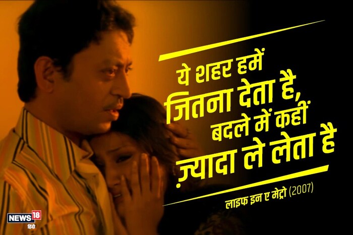 लाइफ इन द मेट्रो- 2007