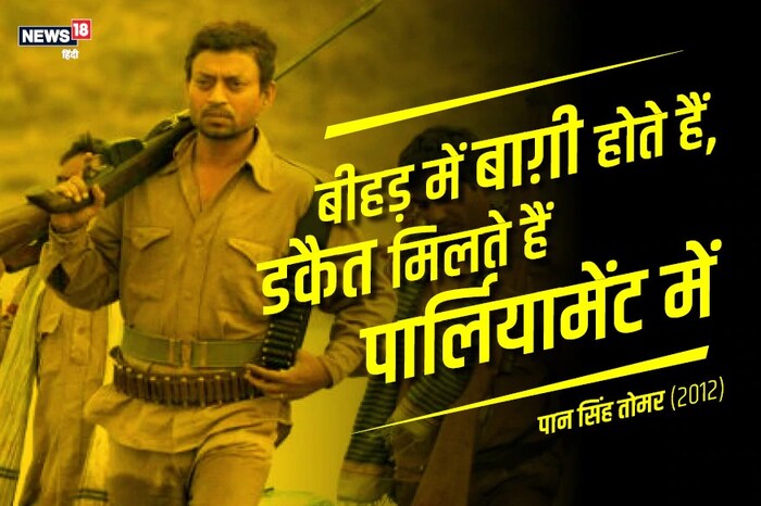 पान सिंह तोमर - 2012