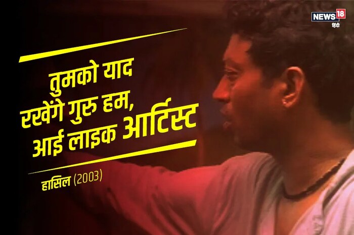 हासिल - 2003