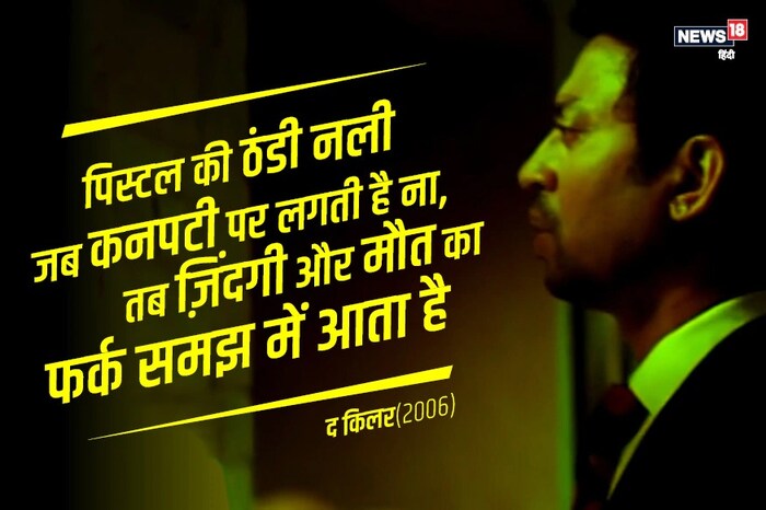 द किलर - 2006