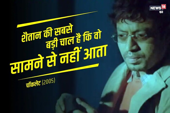 चॉकलेट - 2005