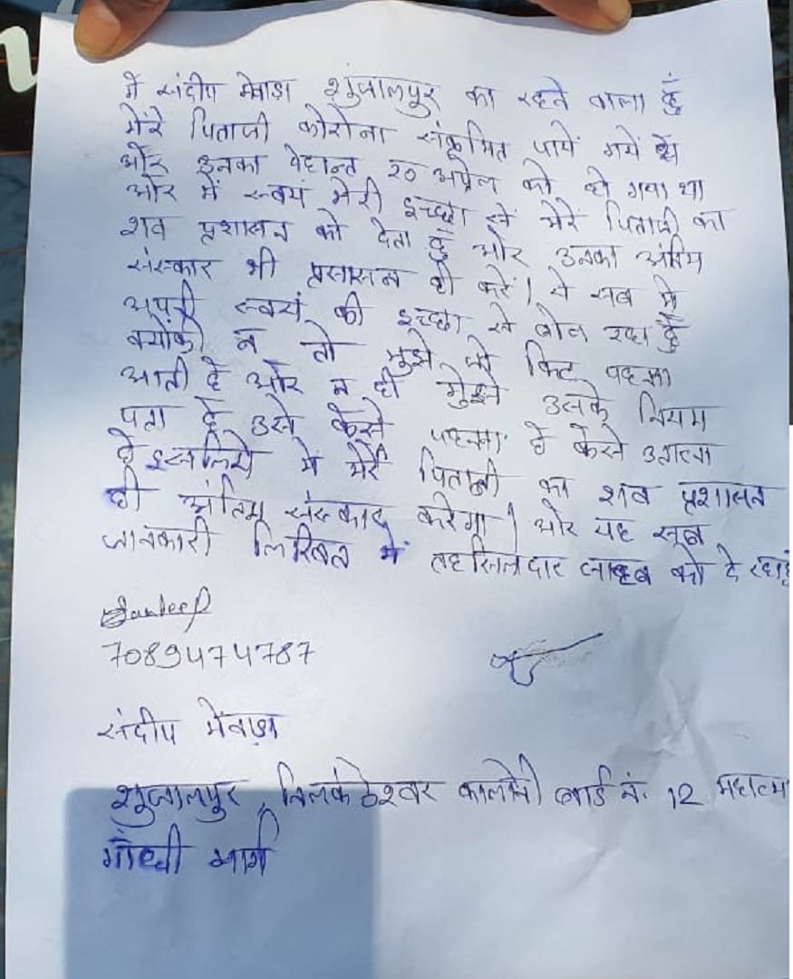 प्रेम सिंग यांचा मुलगा संदीप मेवाडा आणि पत्नीसह इतर नातेवाईक दवाखान्यात आले होते. पण त्यांनी मृतदेह नेण्यास आणि अंत्यसंस्कार करण्यास नकार दिला.