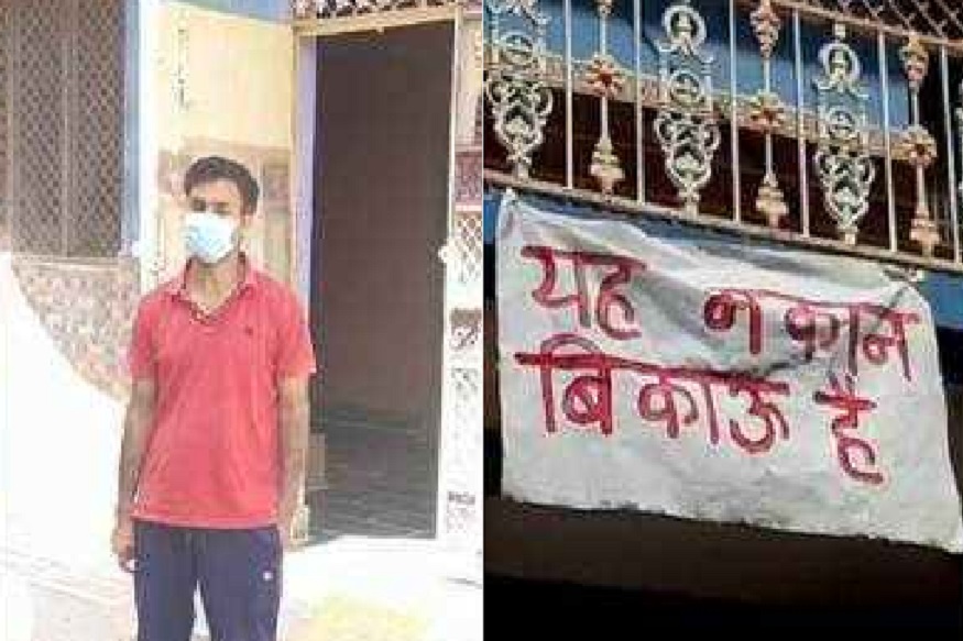 कोरोनाविरुद्ध जिंकला पण समाजाने हरवलं, इंजिनिअरला घ्यावा लागला घर विकायचा निर्णय