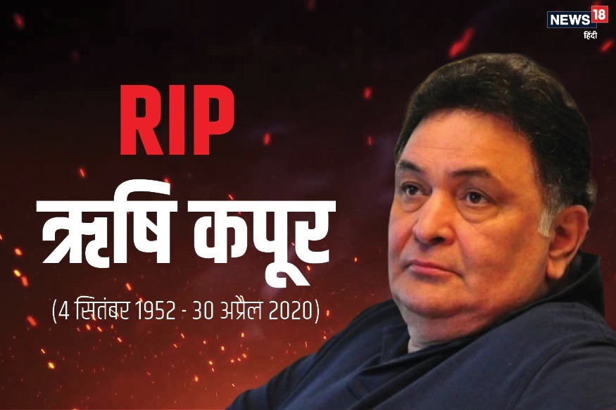 कोणत्या कॅन्सरशी झुंज देत होते ऋषी कपूर? निधनानंतर पहिल्यांदाच खुलासा