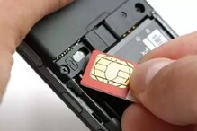 Lockdownदरम्यान आपल्या मोबाईलचं SIM खराब झालं तर काय करावं?