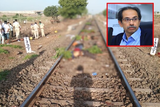 जीवावर उदार होऊ नका..मृत मजुरांच्या कुटुंबीयांसाठी उद्धव ठाकरेंनी केली मोठी घोषणा
