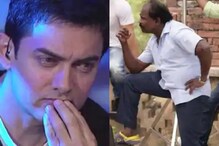 आमिर खाननं गमावली सर्वात जवळची व्यक्ती, 25 वर्षं करत होते एकत्र काम आमिर खाननं गमावली सर्वात जवळची व्यक्ती, 25 वर्षं करत होते एकत्र काम