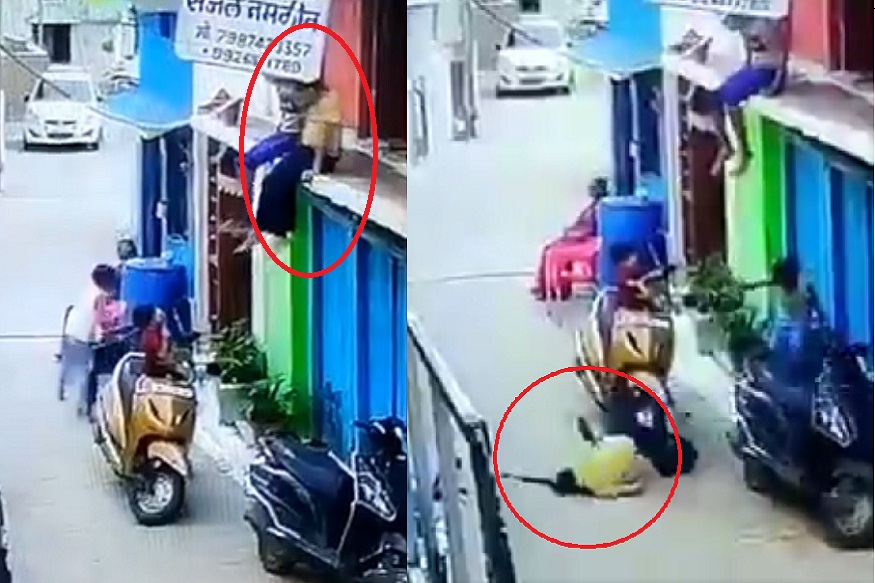 VIDEO : लहान भावानं केली गंमत, छतावरून जमीनीवर पडली तरुणी