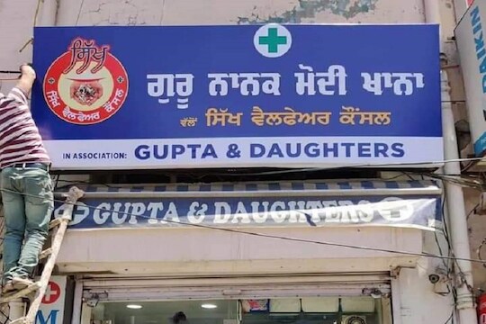 या मेडिकल दुकानाचा फोटो का होतोय VIRAL? कारण वाचल्यास वाटेल कौतुक