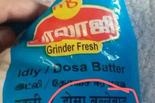 गुगल ट्रान्सलेट आहे का? Idli Dosa Batter च्या हिंदी भाषांतराचा फोटो होतोय व्हायरल