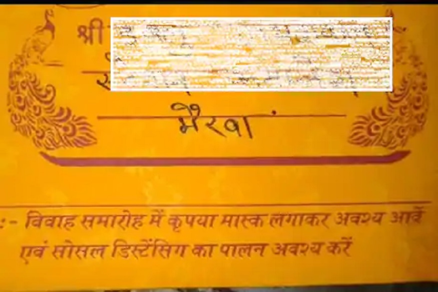 '6 फुटांचं अंतर आणि मास्क जरुरी' आता लग्नपत्रिकेवरही कोरोनाचा मेसेज