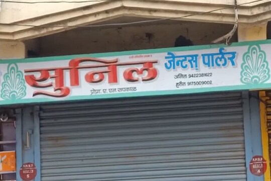 लॉकडाऊनमुळे 4 वर्षाच्या मुलाला विषारी द्रव्य पाजून सलून व्यावसायिकाचा आत्महत्येचा प्रयत्न