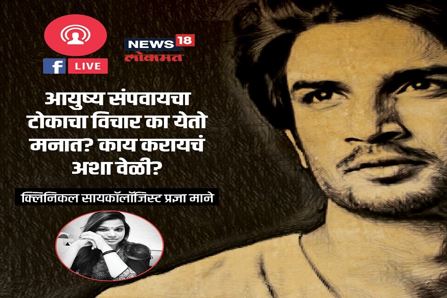 ही आहेत DEPRESSION ची प्रमुख 2 लक्षणं; ती दिसली तर व्यक्तीशी कसं बोलायचं, काय करायचं?