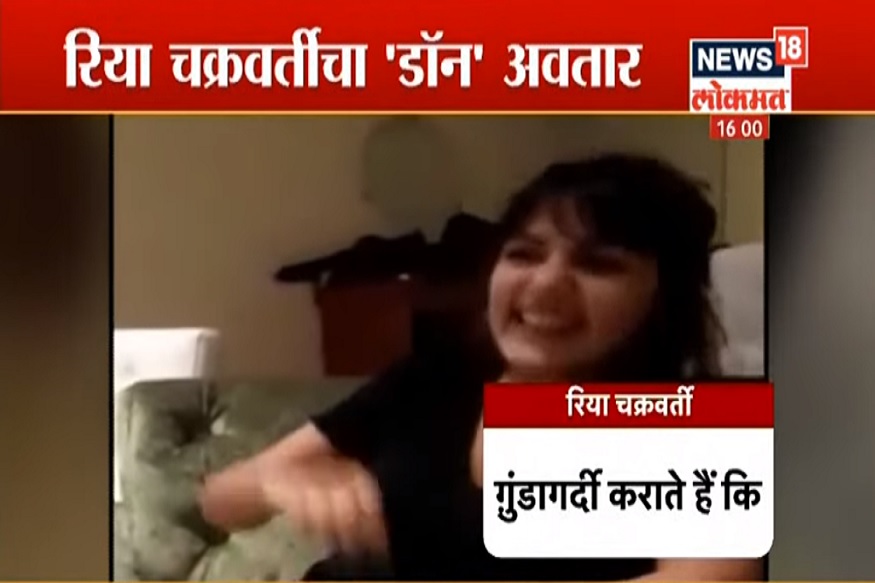 'अपुन ताई है, सब पता है!' रिया चक्रवर्तीचा हा VIDEO होतोय व्हायरल