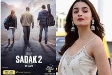 'SADAK 2' रस्त्यावर; ट्रेलर रिलीज होताच काही तासांतच लाखो डिसलाइक्स 'SADAK 2' रस्त्यावर; ट्रेलर रिलीज होताच काही तासांतच लाखो डिसलाइक्स