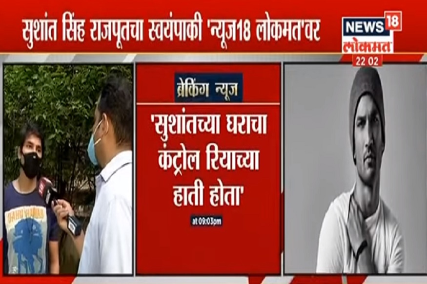 Exclusive VIDEO : रियाबद्दल सुशांतच्या कुकचा खळबळजनक खुलासा