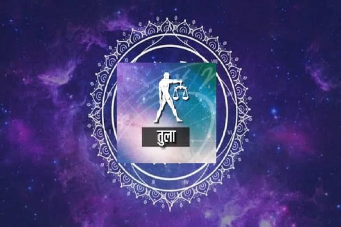 तुळ- डोळ्यांची आज विशेष काळजी घ्या. आज आपला मूड खराब होऊ शकतो. आज आपल्याला राग येऊ शकतो. 