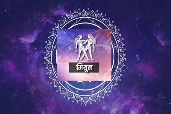 मिथुन- कुटुंबासाठी आपण त्याग कराल पण त्याबदल्यात आपण कोणतीही अपेक्षा ठेवू नका. आज आपल्याकडे आपली क्षमता दर्शविण्याची संधी असेल. 