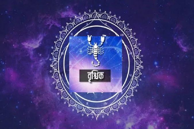 वृश्चिक- गुंतवणूकीशी संबंधित महत्त्वपूर्ण निर्णय दुसर्या दिवसासाठी सोडले पाहिजेत. आपल्या प्रतिष्ठेला इजा पोहोचवू शकेल अशा लोकांशी संपर्क साधू नका. वृश्चिक- गुंतवणूकीशी संबंधित महत्त्वपूर्ण निर्णय दुसर्या दिवसासाठी सोडले पाहिजेत. आपल्या प्रतिष्ठेला इजा पोहोचवू शकेल अशा लोकांशी संपर्क साधू नका.