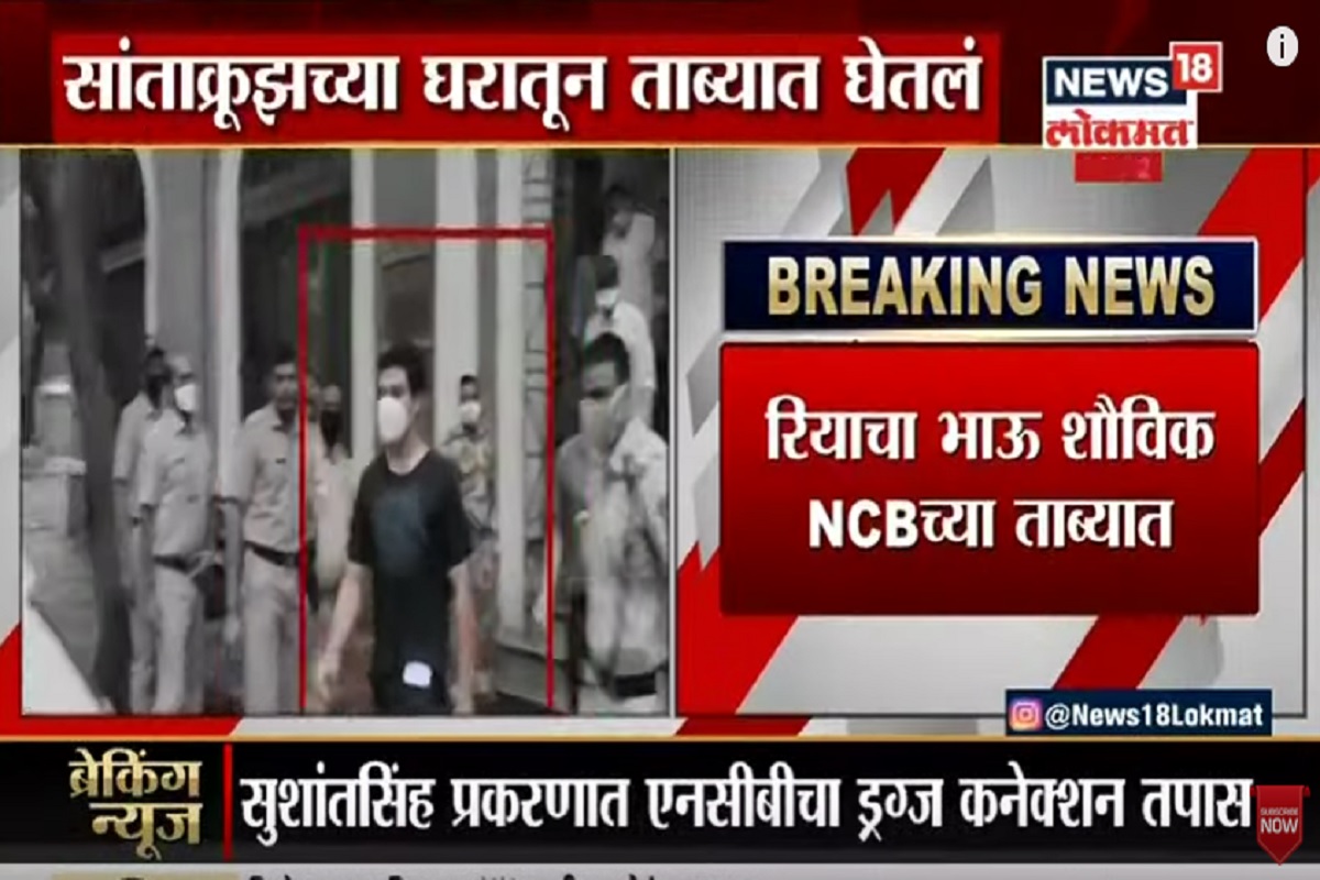 VIDEO : शोविक चक्रवर्तीला नार्कोटिक्स विभागाने घेतलं ताब्यात