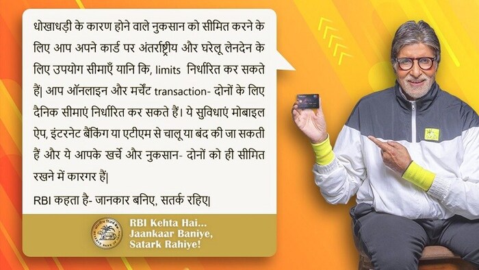 आरबीआयने असे म्हटले आहे की, असे केल्याने बँक ग्राहक फसवणुकीमुळे होणारे नुकसान आणि होणारा तुमचा खर्च दोन्ही मर्यादित ठेवू शकतो. यासंदर्भात SBI, BOB, ICICI आणि HDFC बँकांनी त्यांच्या ग्राहकांना मेसेज पाठवला आहे. यामध्ये असे सांगितले आहे की, क्रेडिट कार्ड आणि डेबिट कार्डवर मिळणाऱ्या  सेवा ऑक्टोबरपासून बंद करण्यात आल्या आहेत. यामध्ये आंतरराष्ट्रीय ट्रान्झॅक्शनबाबतचे महत्त्वाचे नियम बदलण्यात आले आहेत. 