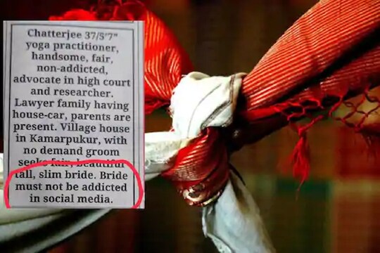 सोशल मीडिया वापरणारी बायको नको! बंगाली वकिलानं ठेवली लग्नासाठी अजब अट