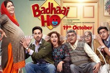 ठरलं !! 'बधाई हो' सिनेमाच्या दुसऱ्या भागाची घोषणा ठरलं !! 'बधाई हो' सिनेमाच्या दुसऱ्या भागाची घोषणा