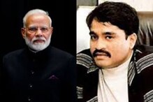 दाऊदचा खेळ खल्लास! मोदी सरकारचा अंडरवर्ल्ड डॉनला जबरदस्त दणका दाऊदचा खेळ खल्लास! मोदी सरकारचा अंडरवर्ल्ड डॉनला जबरदस्त दणका