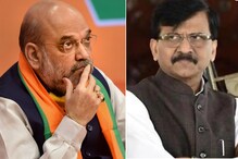 'यात तुमचेच वस्त्रहरण झाले', शिवसेनेचा अमित शहांना सणसणीत टोला 'यात तुमचेच वस्त्रहरण झाले', शिवसेनेचा अमित शहांना सणसणीत टोला